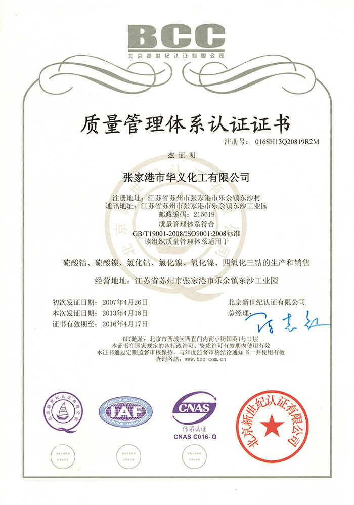 9001質(zhì)量管理體系認(rèn)證 